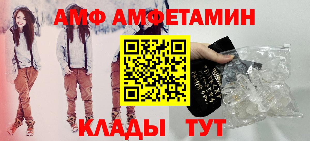 АМФ  Вход с VPN  Троицк  Amphetamine 97% 