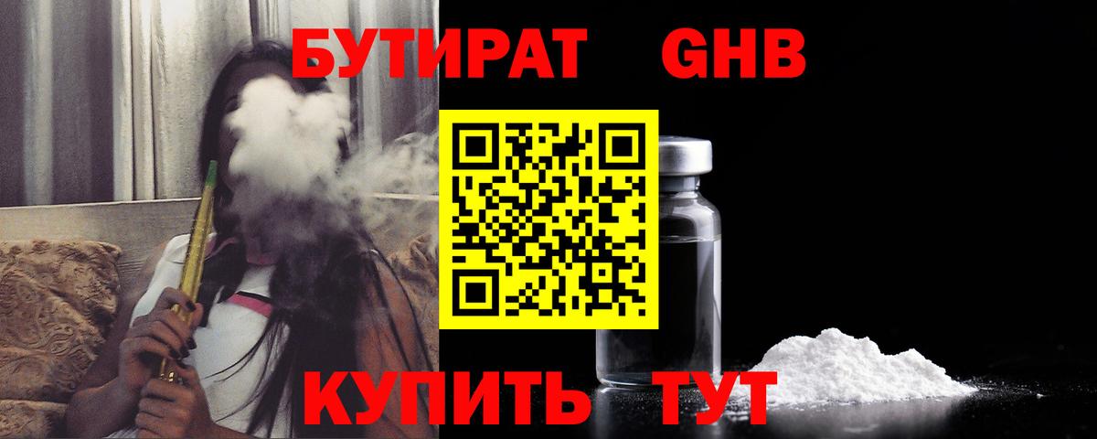 БУТИРАТ  Вход с VPN  Троицк  БУТИРАТ вода 