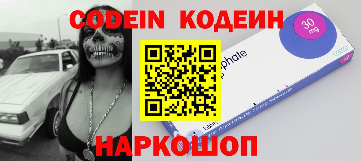 Троицк  Кодеин напиток Lean (лин)  Кодеиновый сироп Lean Purple Drank  Вход с VPN 
