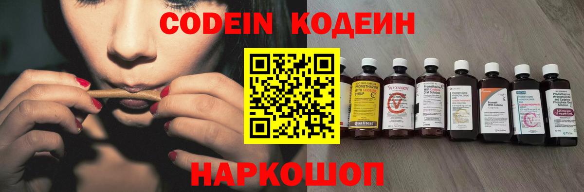Кодеиновый сироп Lean Purple Drank Троицк