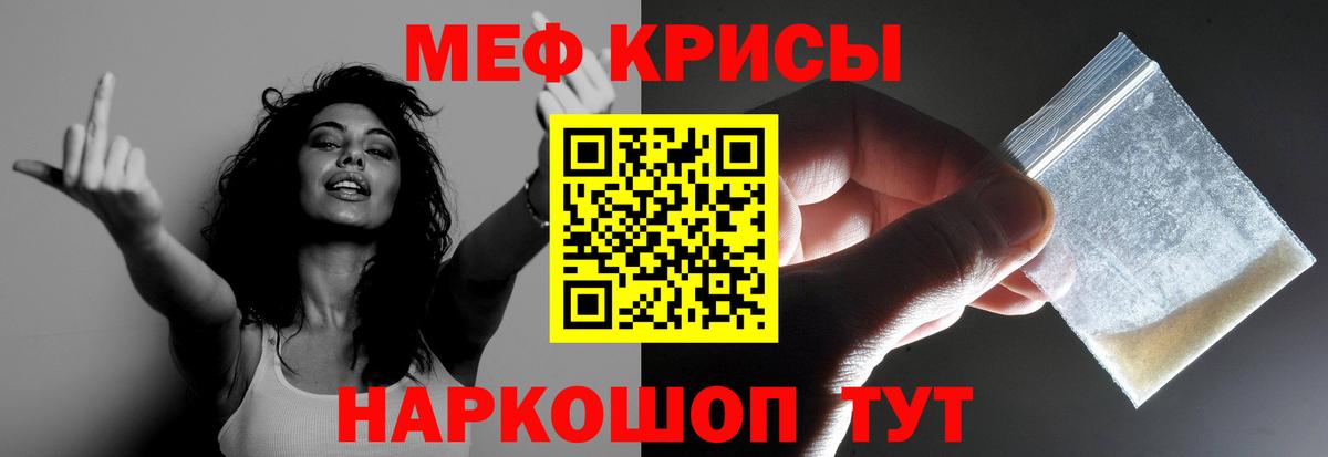 Меф Троицк