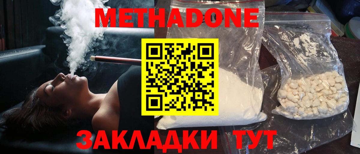 МЕТАДОН мёд  Метадон белоснежный  Вход с VPN  Троицк 