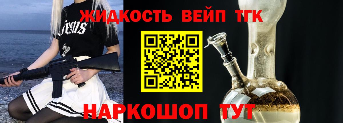 ТГК вейп Троицк